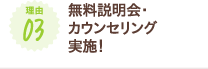 無料説明会・カウンセリング実施！